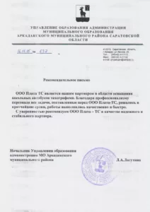Благодарственное письмо_1