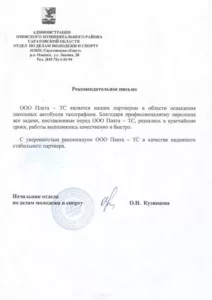 Благодарственное письмо_3