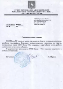 Благодарственное письмо_5