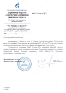 Благодарственное письмо_6