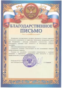 Благодарственное письмо_7