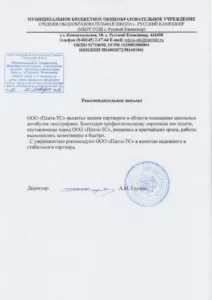 Благодарственное письмо_8
