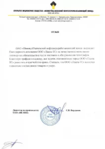 Благодарственное письмо_9