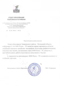 Благодарственное письмо_10