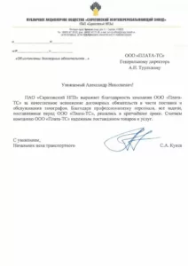 Благодарственное письмо_11