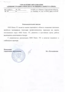 Благодарственное письмо_12